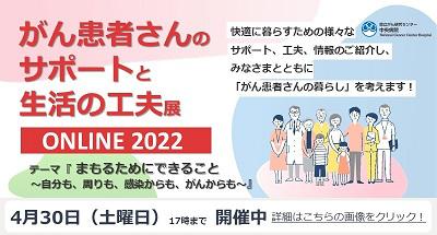 オンラインイベント2022 - コピー.jpg