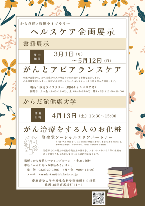 健康大学4月.png