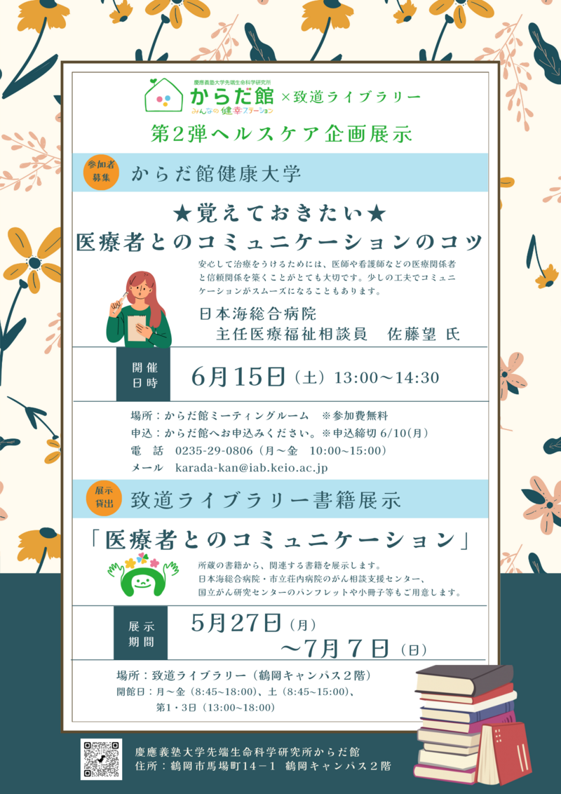 健康大学6月.png