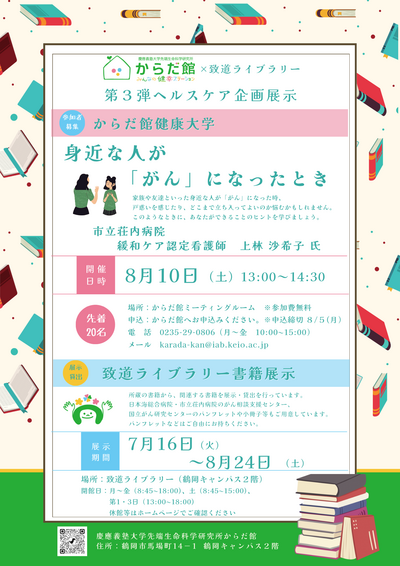 健康大学8月.png