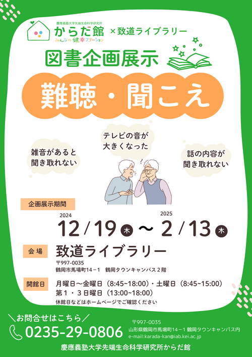 健康大学難聴（図書展示）.pngのサムネイル画像